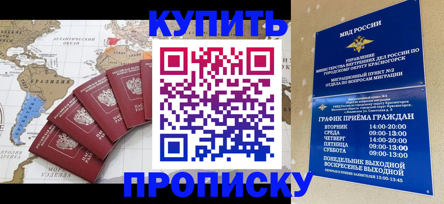 прописка от собственника в Малгобеке