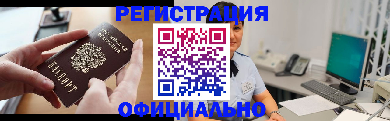 временная регистрация надежно в Малгобеке