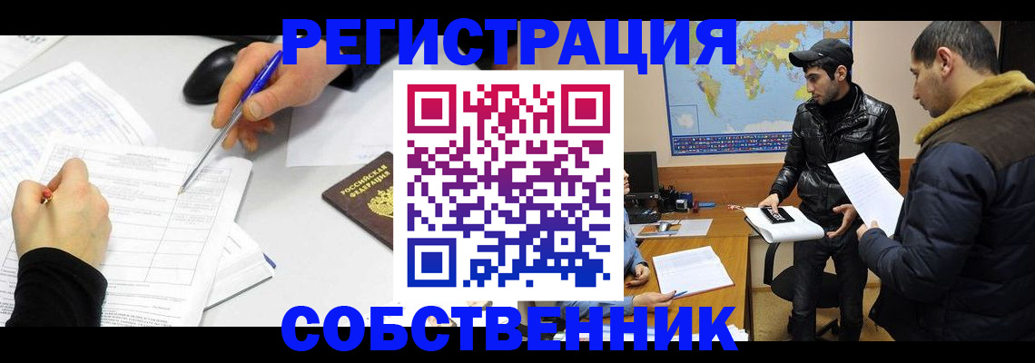 временная регистрация для всех в Малгобеке