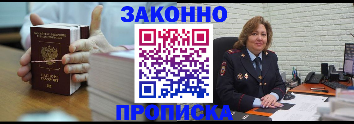 прописка от собственника в Малгобеке