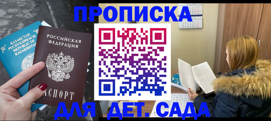 временная регистрация поиск в Малгобеке