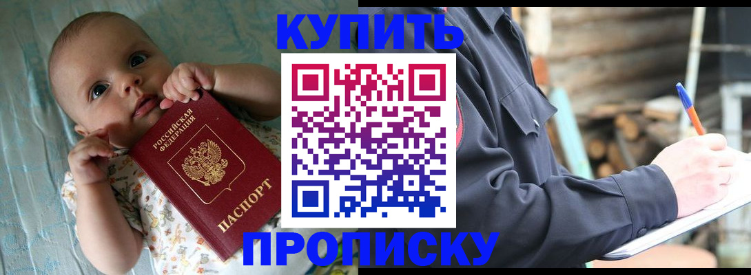 прописка поиск в Малгобеке