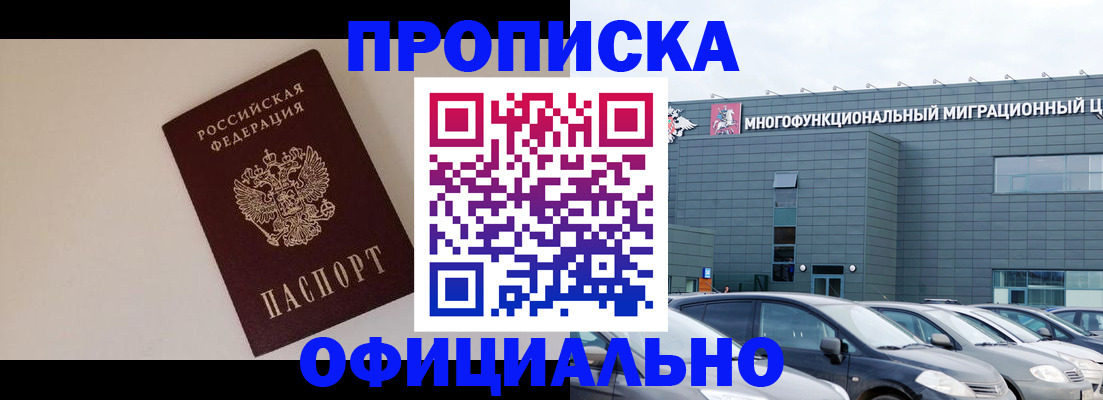временная регистрация для всех в Малгобеке