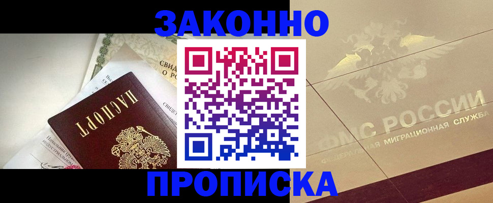 временная регистрация купить в Малгобеке