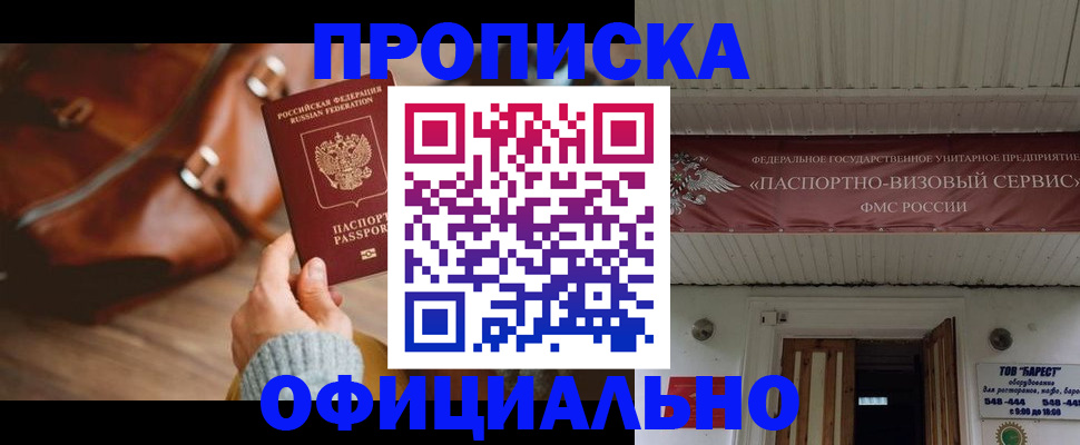 временная регистрация в квартире в Малгобеке