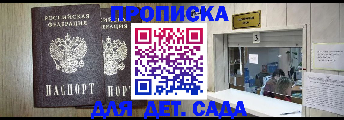 временная регистрация для всех в Малгобеке