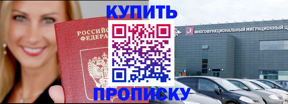 прописка поиск в Малгобеке
